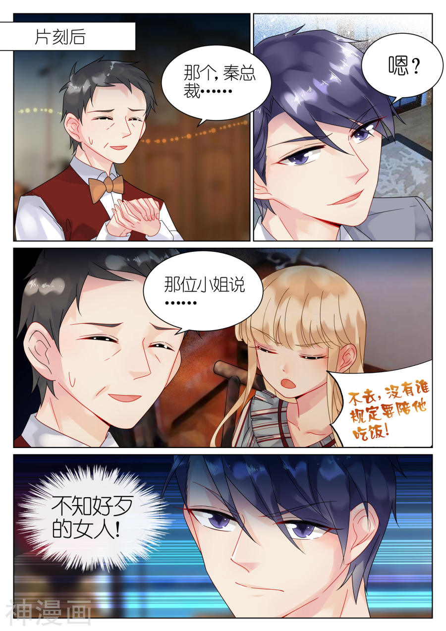 惹上首席总裁第54话(9P)