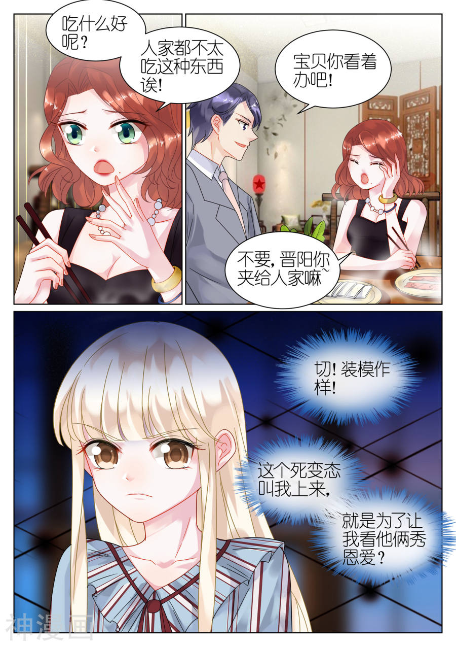 惹上首席总裁第55话(9P)