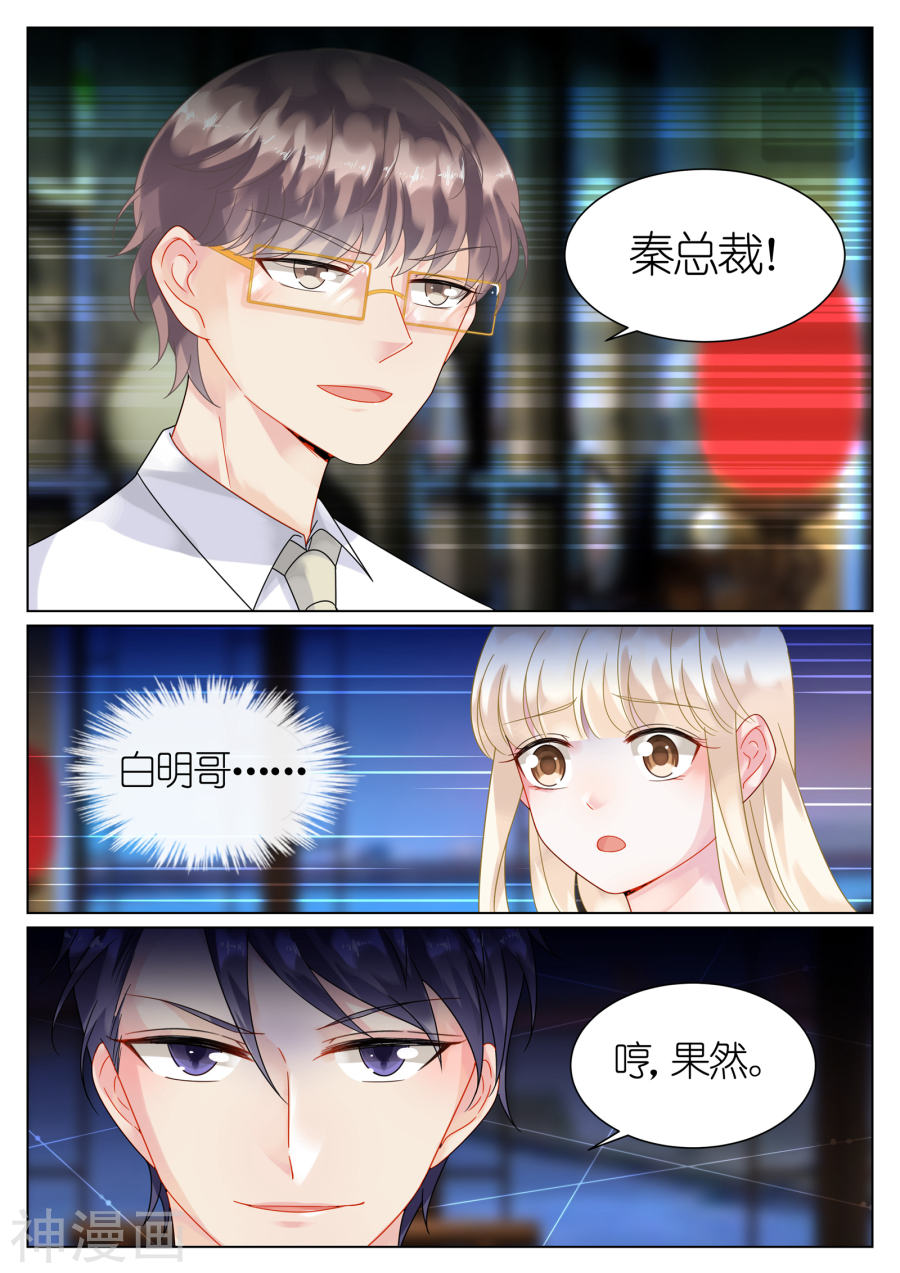 惹上首席总裁第55话(9P)