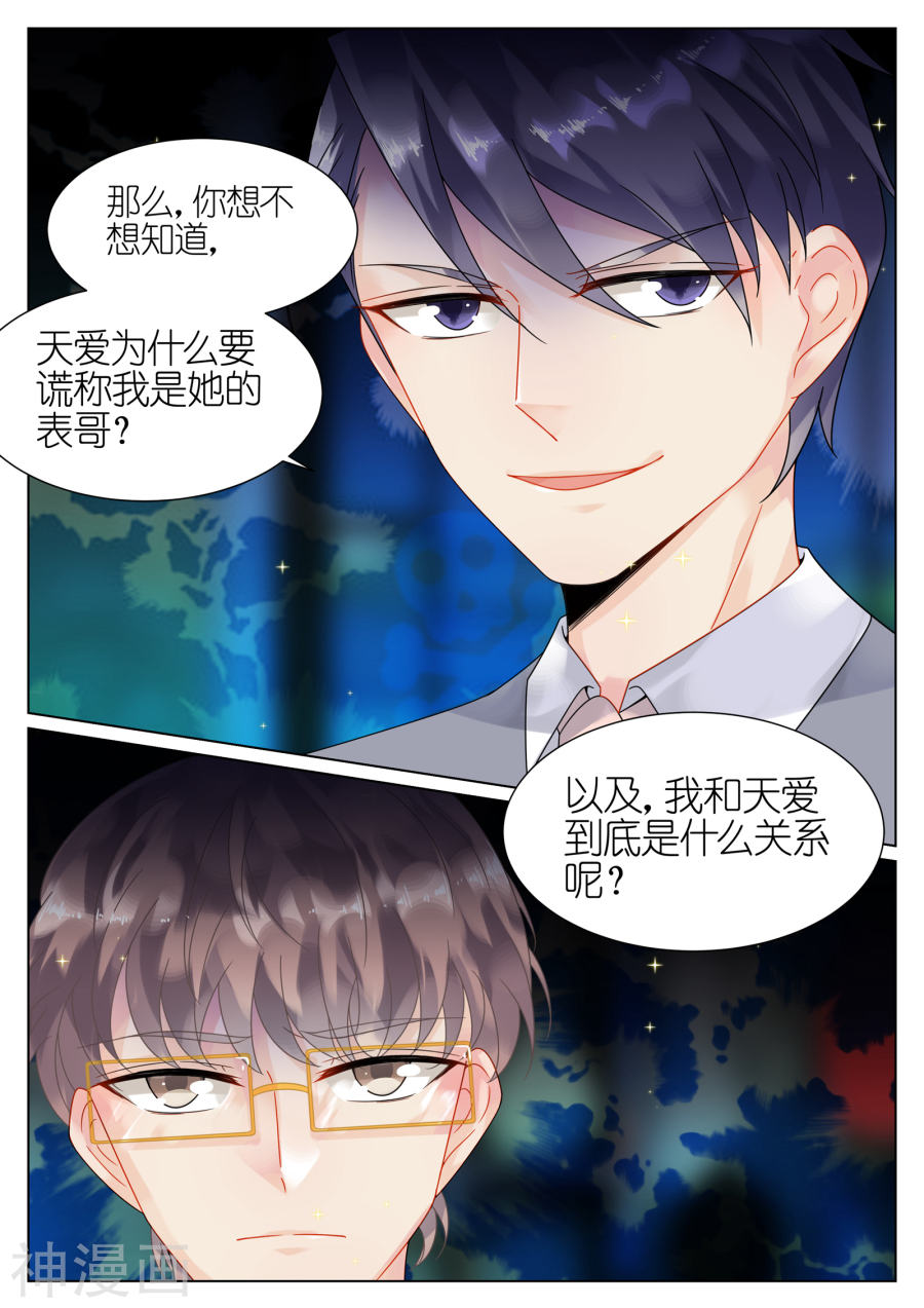 惹上首席总裁第55话(9P)