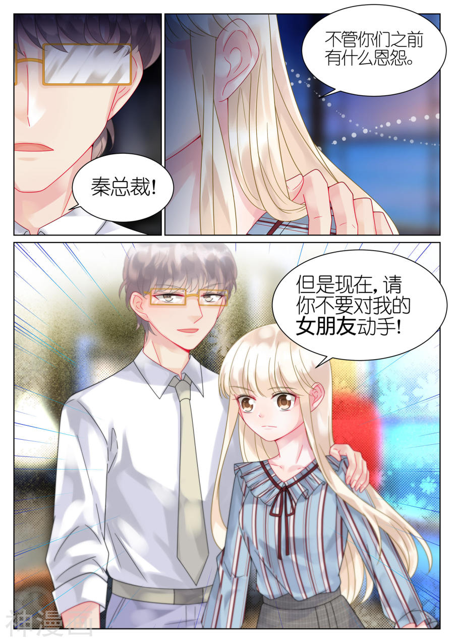 惹上首席总裁第56话(8P)