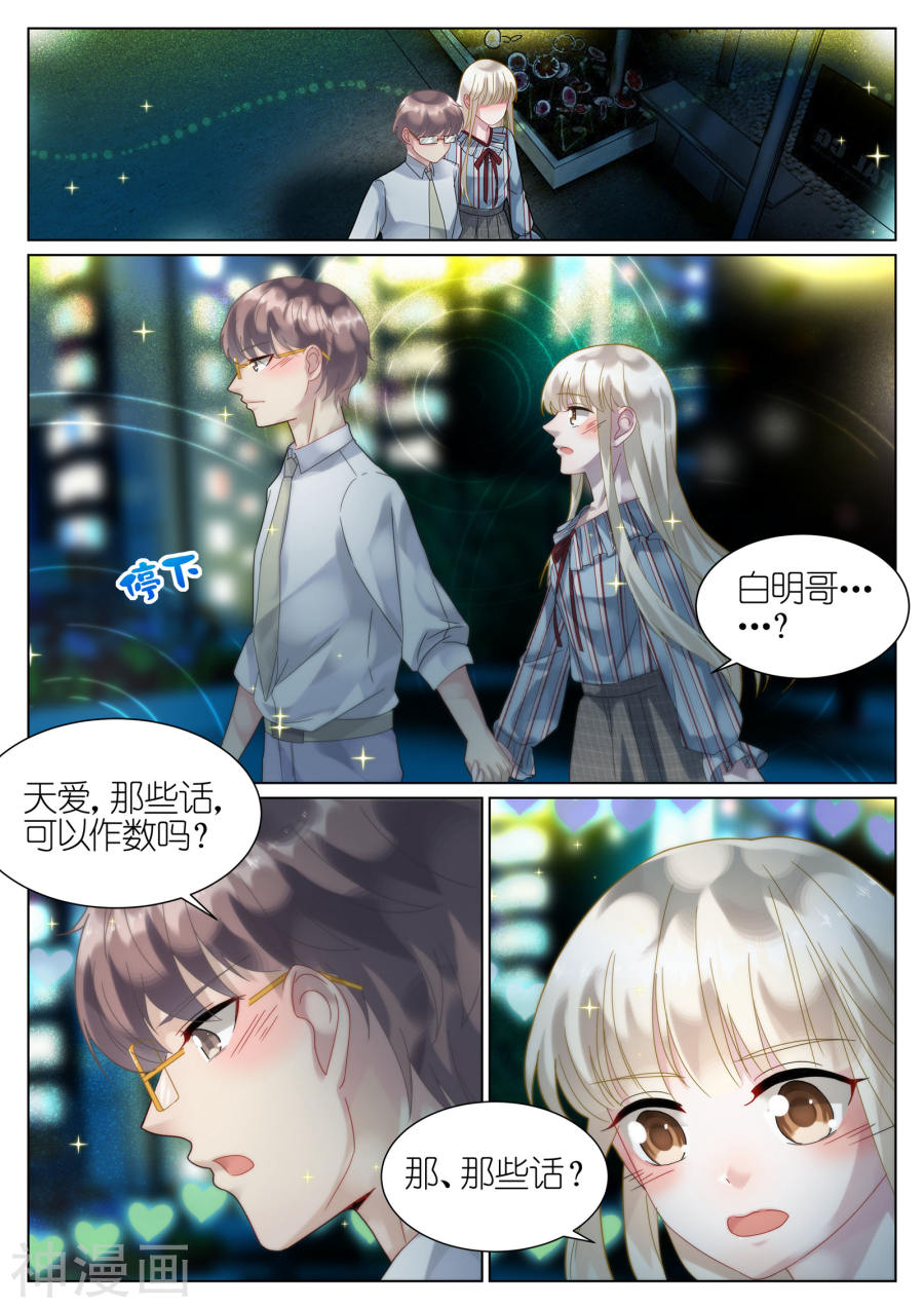 惹上首席总裁第57话(10P)