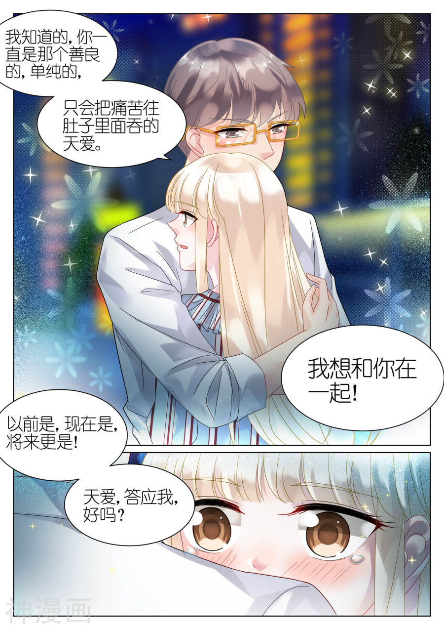 惹上首席总裁第57话(10P)