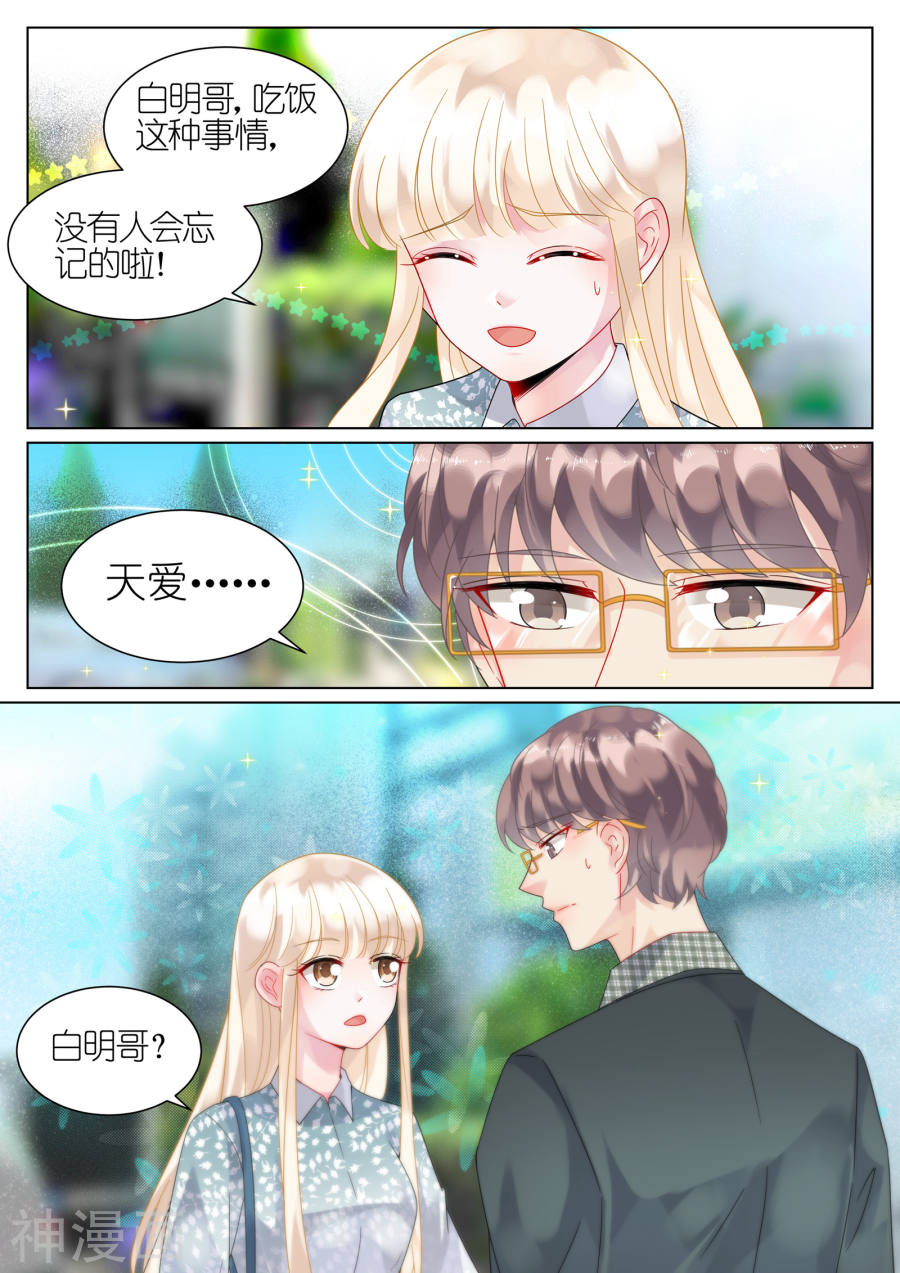 惹上首席总裁第59话(8P)