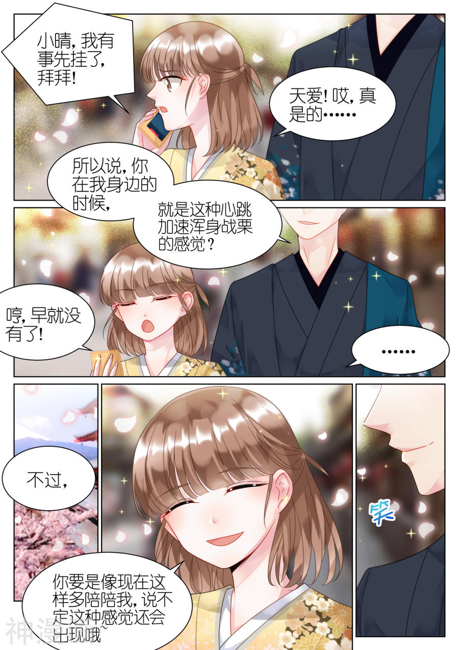 惹上首席总裁第60话(9P)