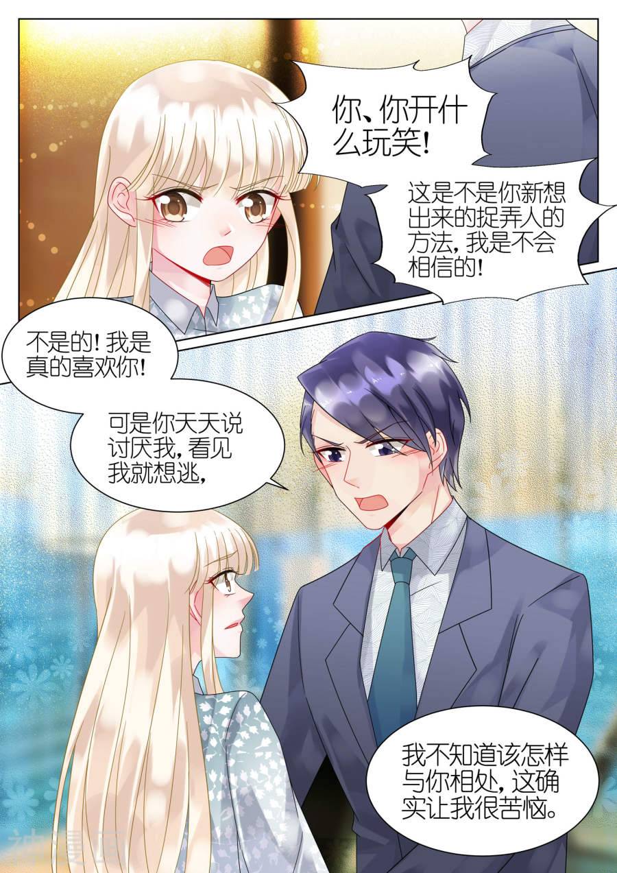 惹上首席总裁第62话(9P)