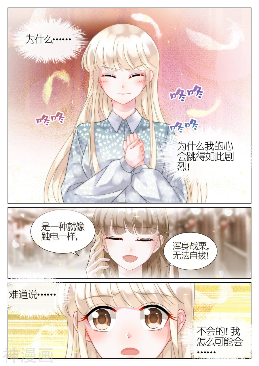 惹上首席总裁第63话(8P)