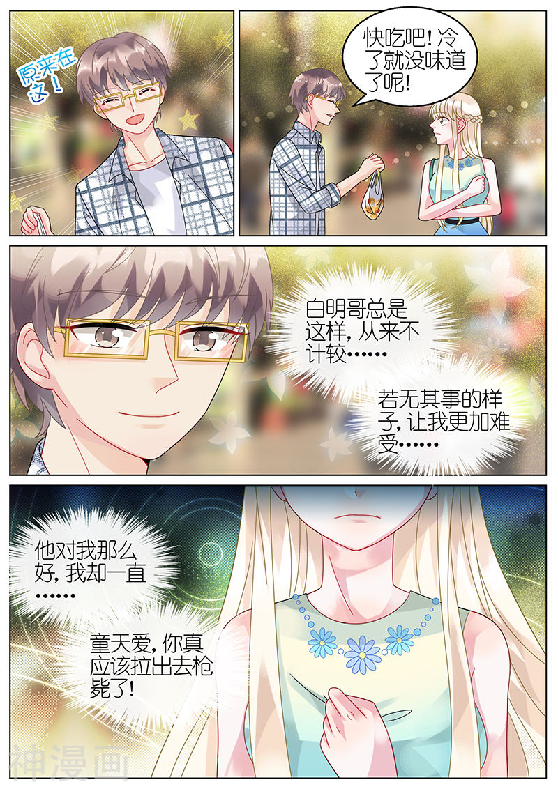 惹上首席总裁第66话(9P)