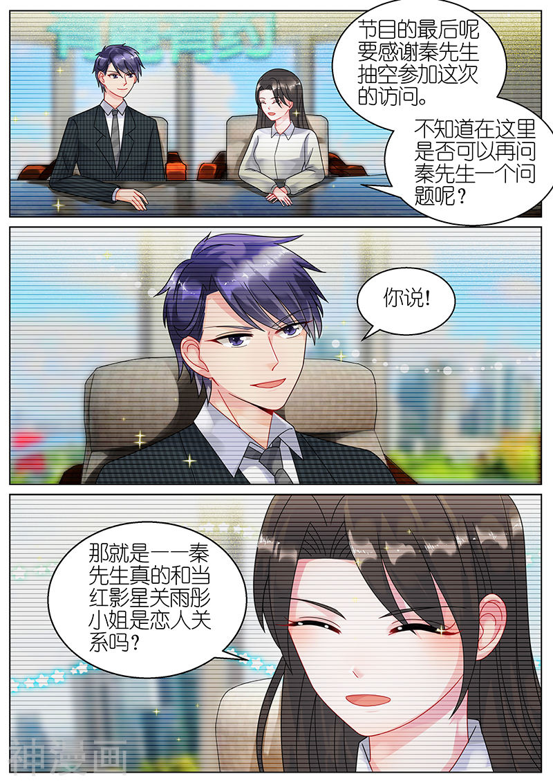 惹上首席总裁第66话(9P)