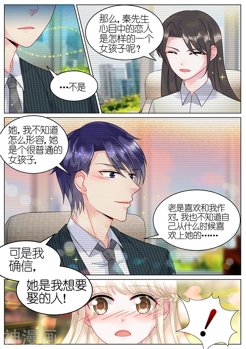 惹上首席总裁第66话(9P)