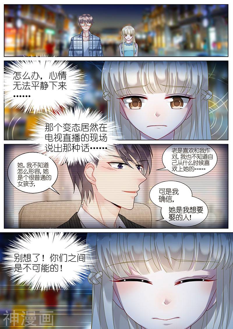 惹上首席总裁第67话(9P)