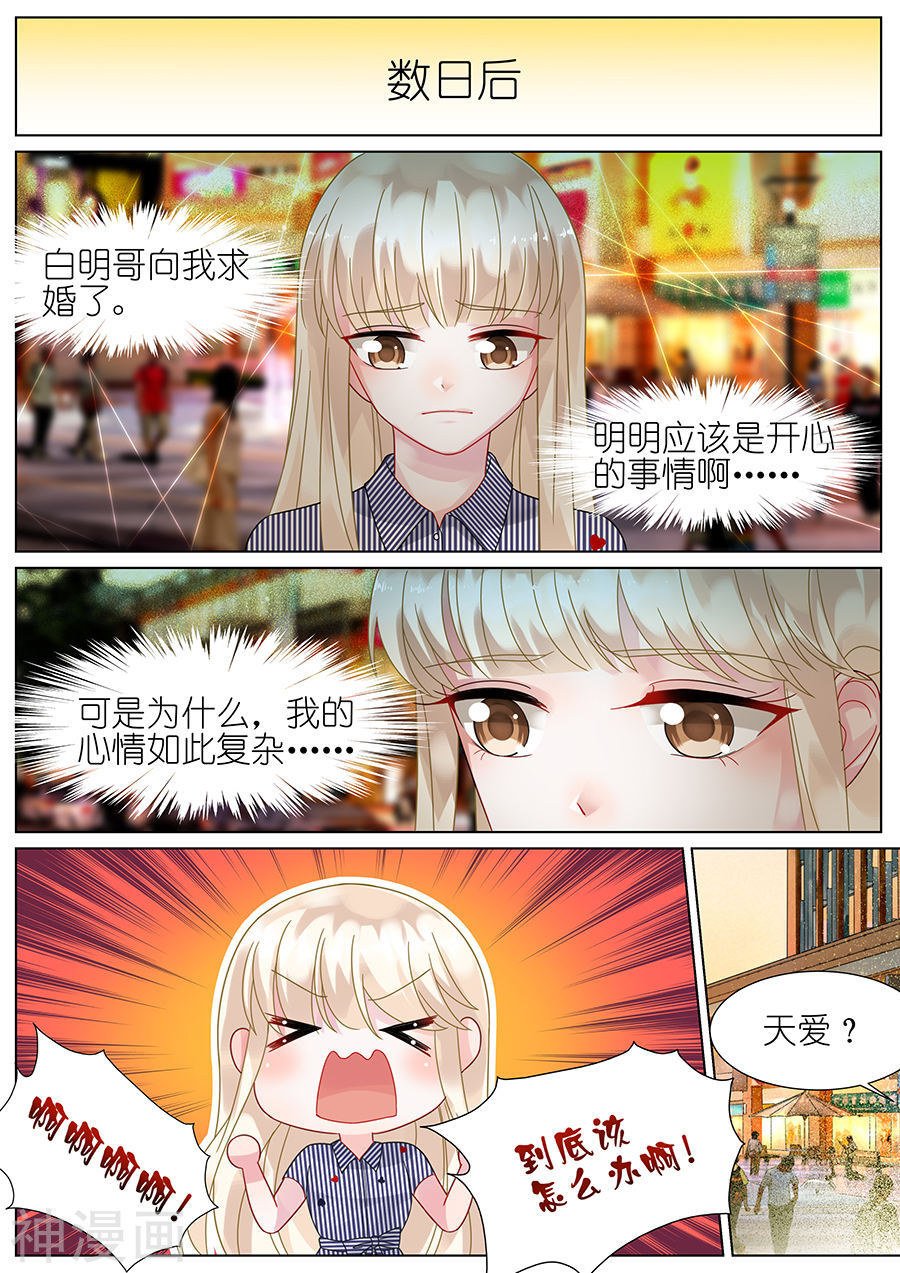 惹上首席总裁第68话(9P)