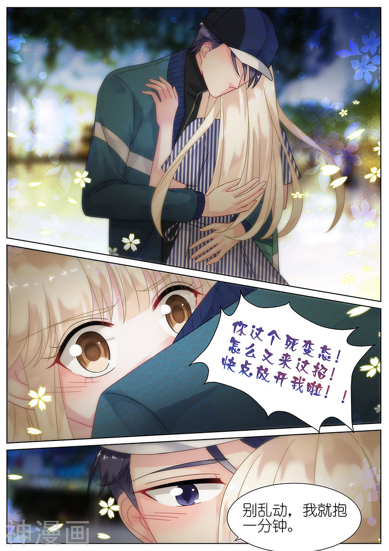 惹上首席总裁第70话(9P)