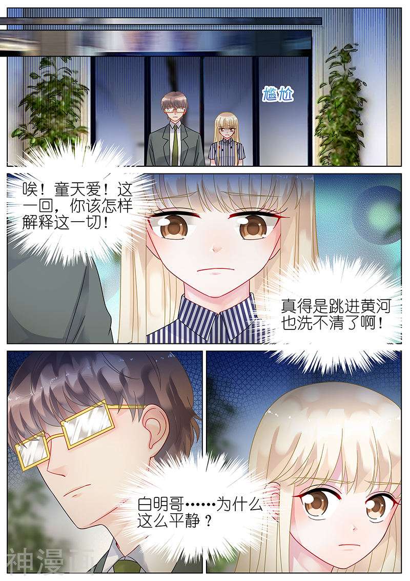 惹上首席总裁第71话(9P)