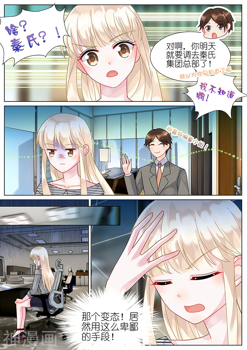 惹上首席总裁第72话(9P)