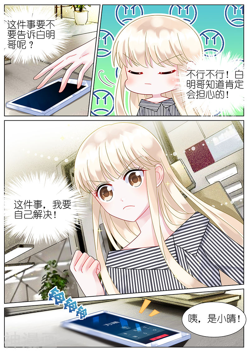 惹上首席总裁第72话(9P)