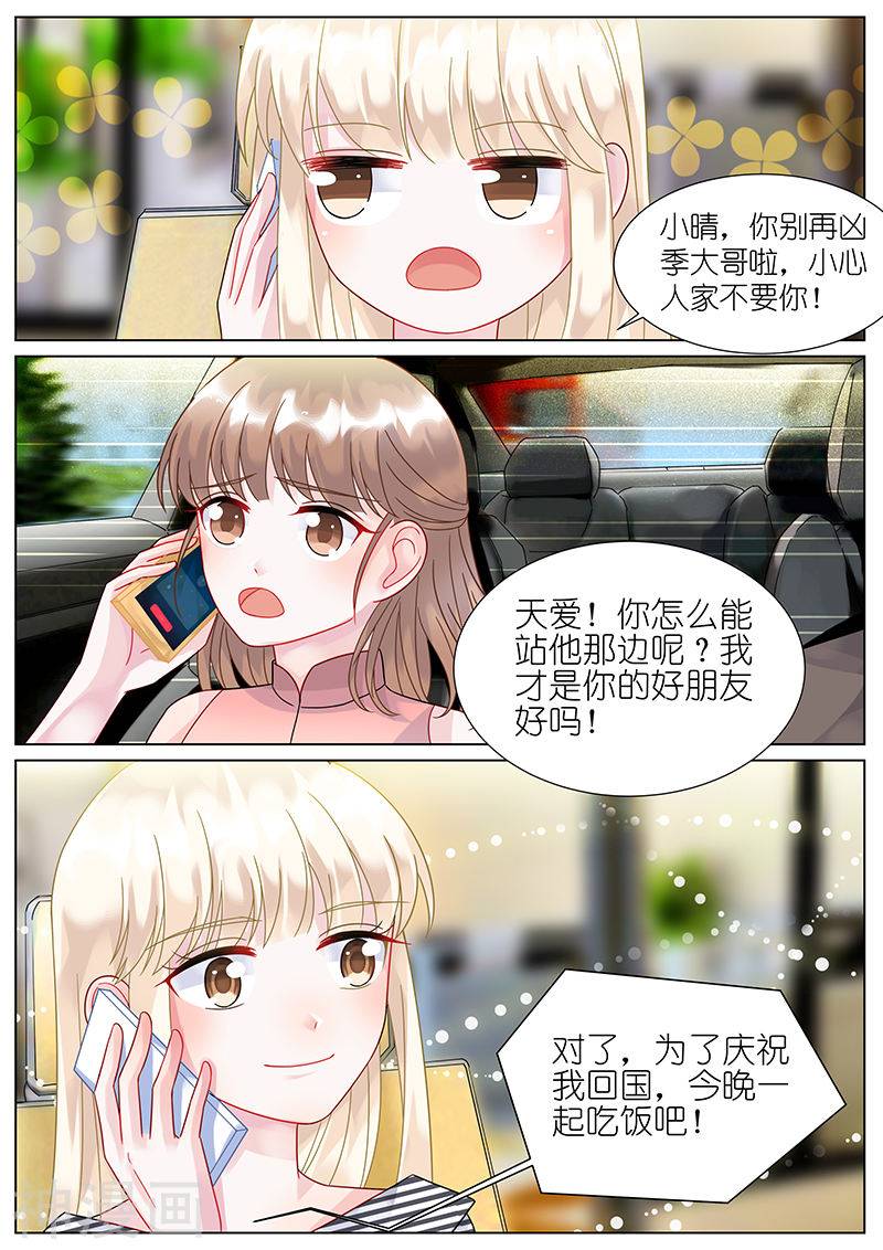 惹上首席总裁第72话(9P)