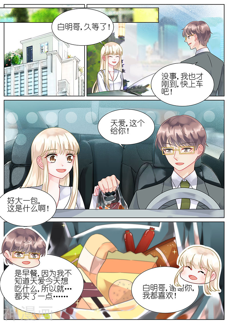 惹上首席总裁第74话(9P)