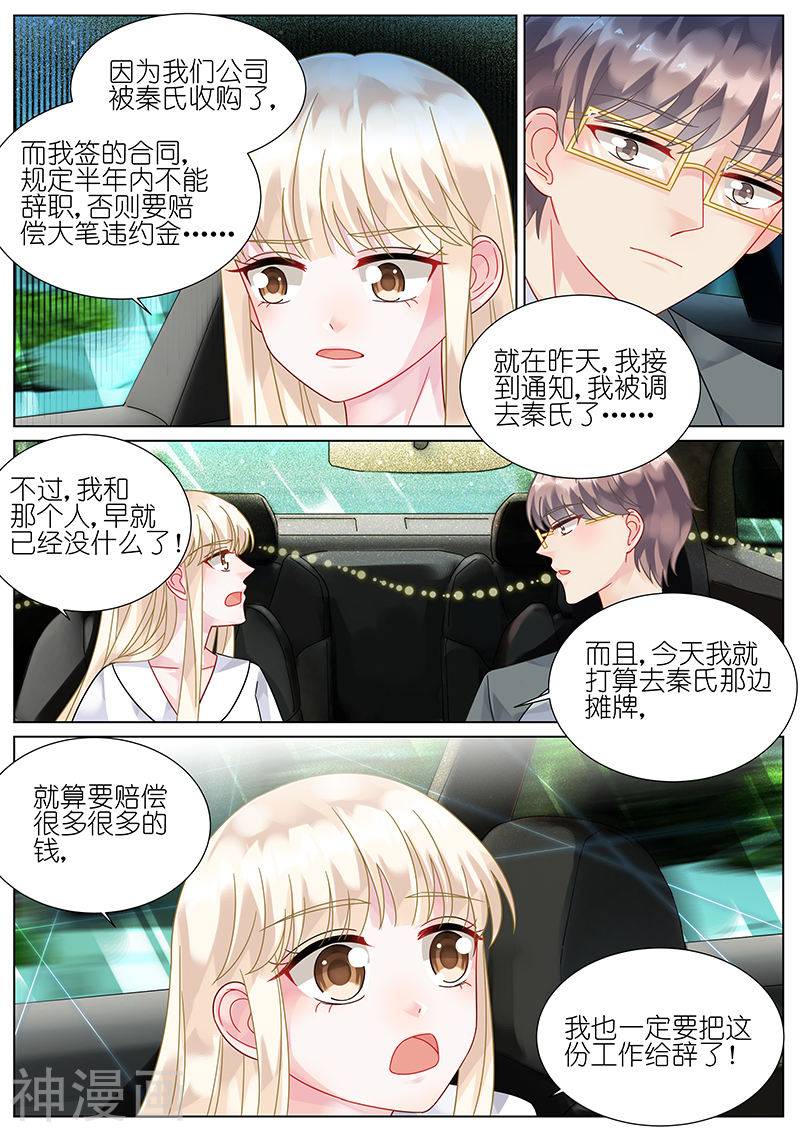 惹上首席总裁第74话(9P)