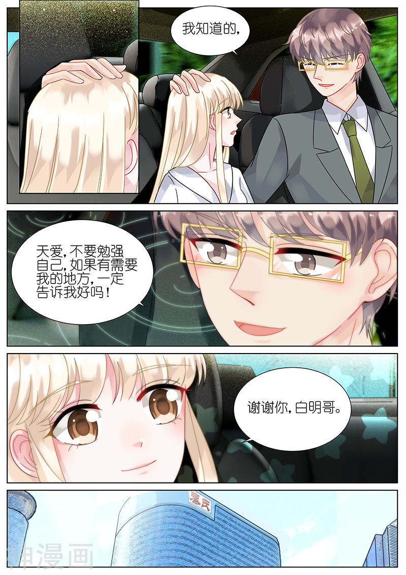 惹上首席总裁第74话(9P)