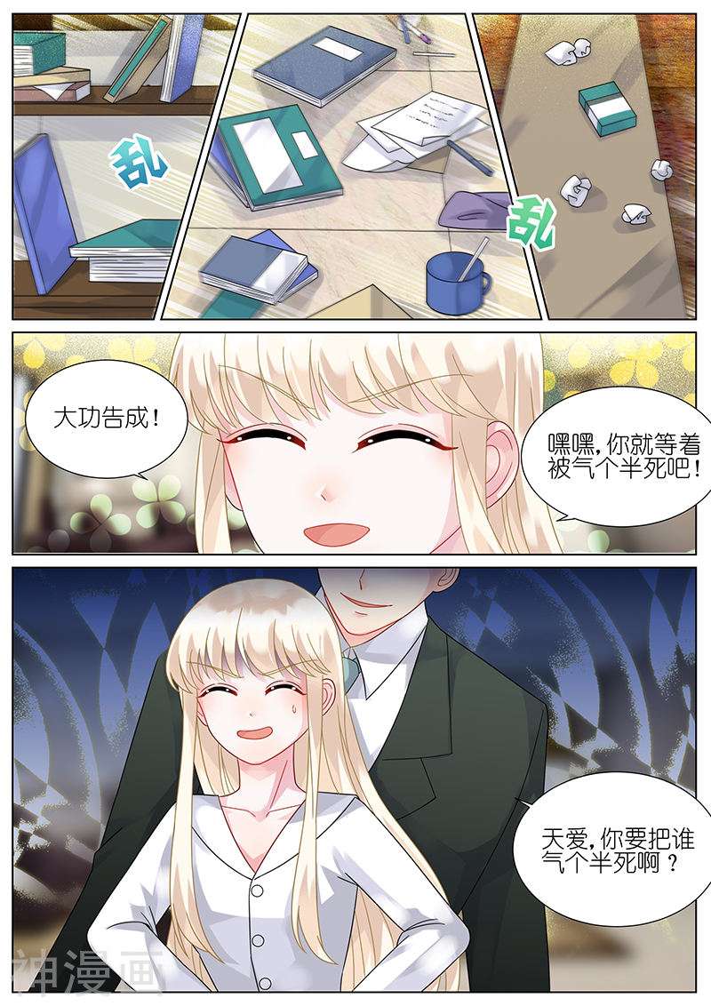 惹上首席总裁第75话(8P)