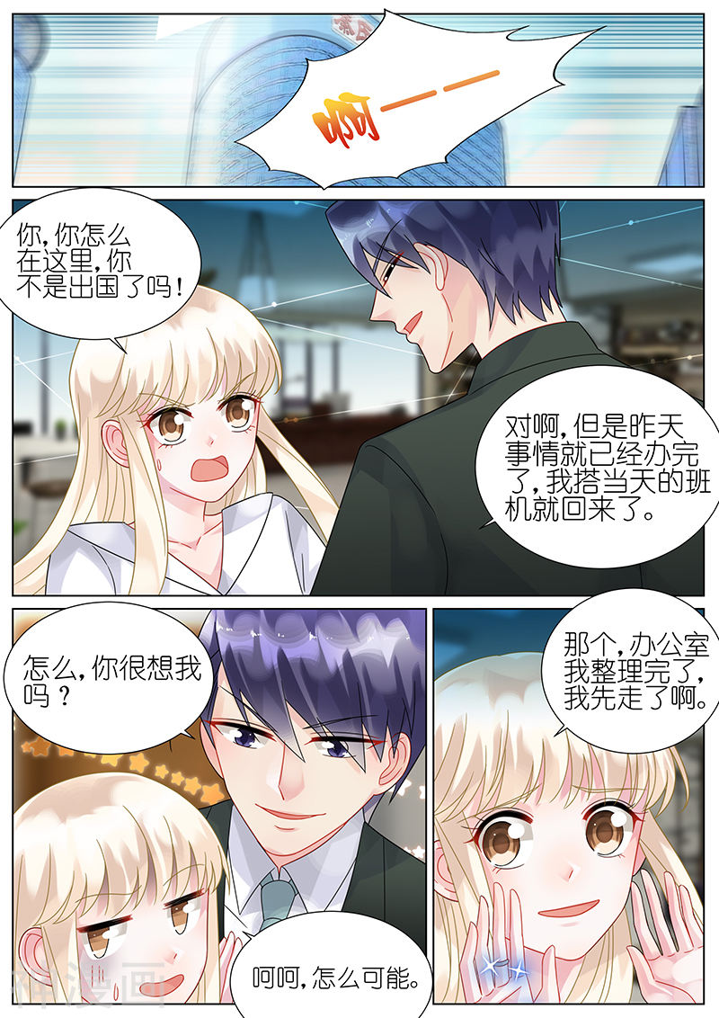 惹上首席总裁第76话(9P)