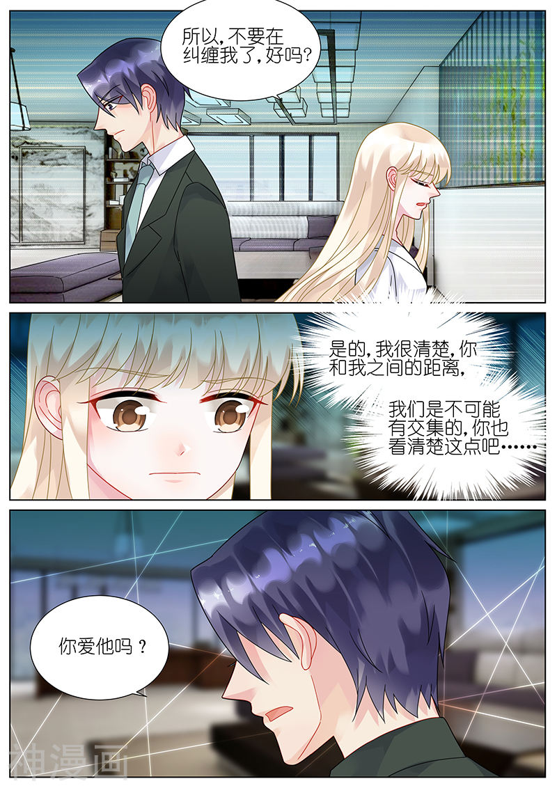 惹上首席总裁第76话(9P)