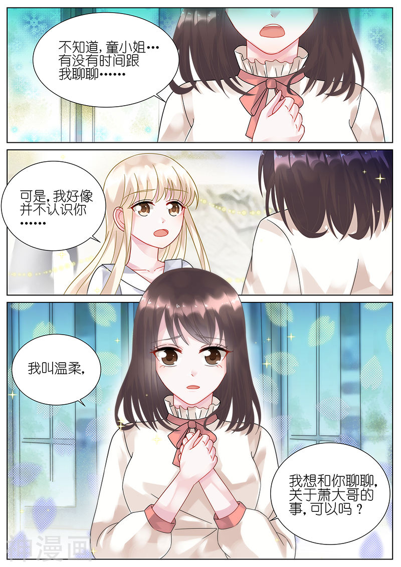 惹上首席总裁第76话(9P)