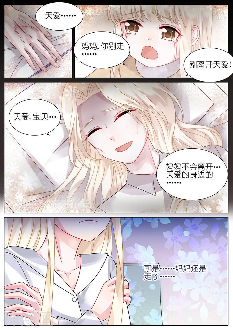 惹上首席总裁第78话(8P)