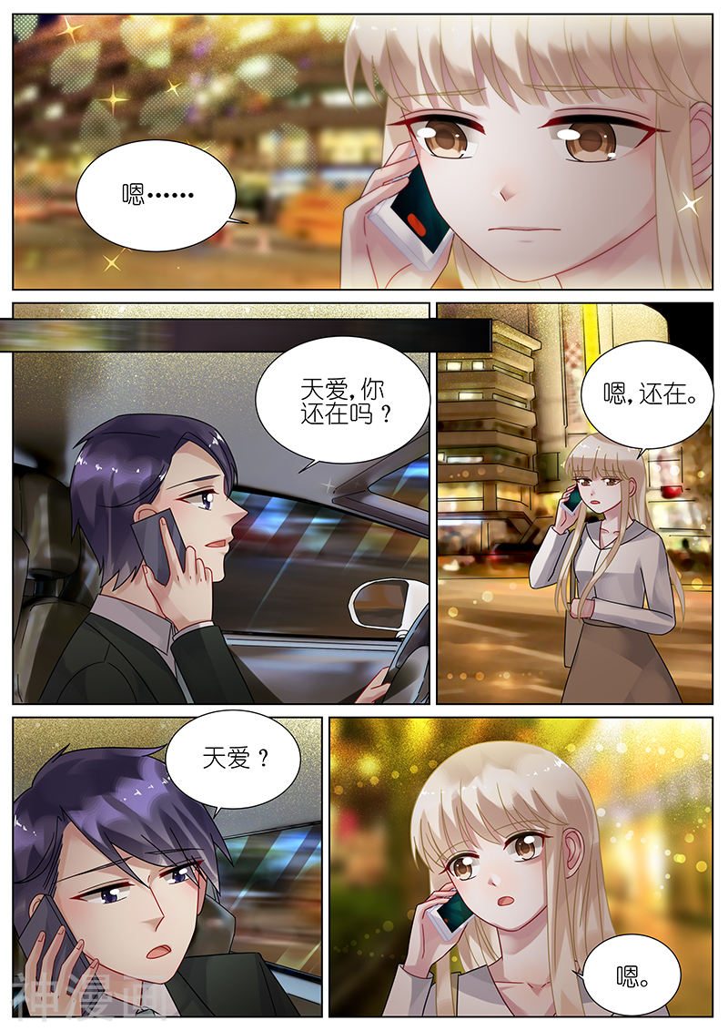 惹上首席总裁第79话(8P)