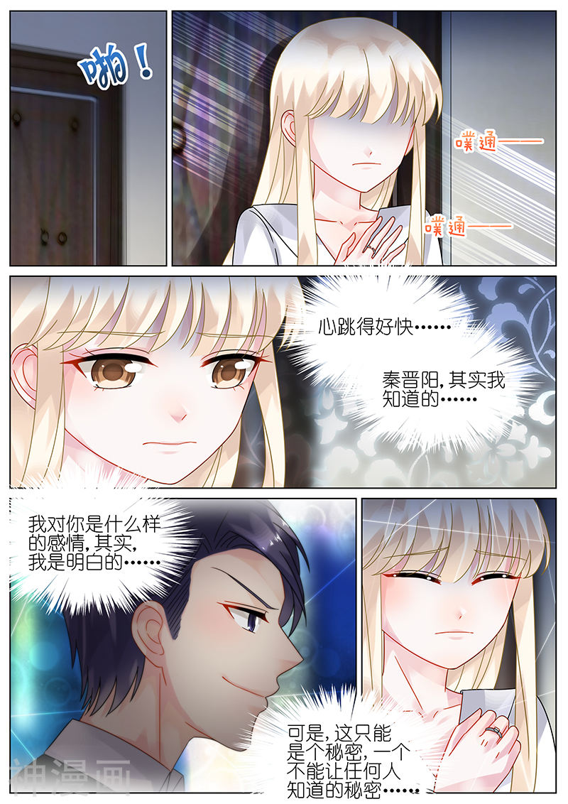 惹上首席总裁第80话(9P)