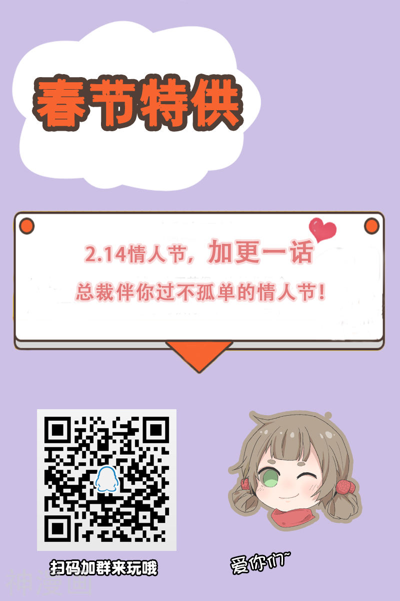 惹上首席总裁第81话(10P)