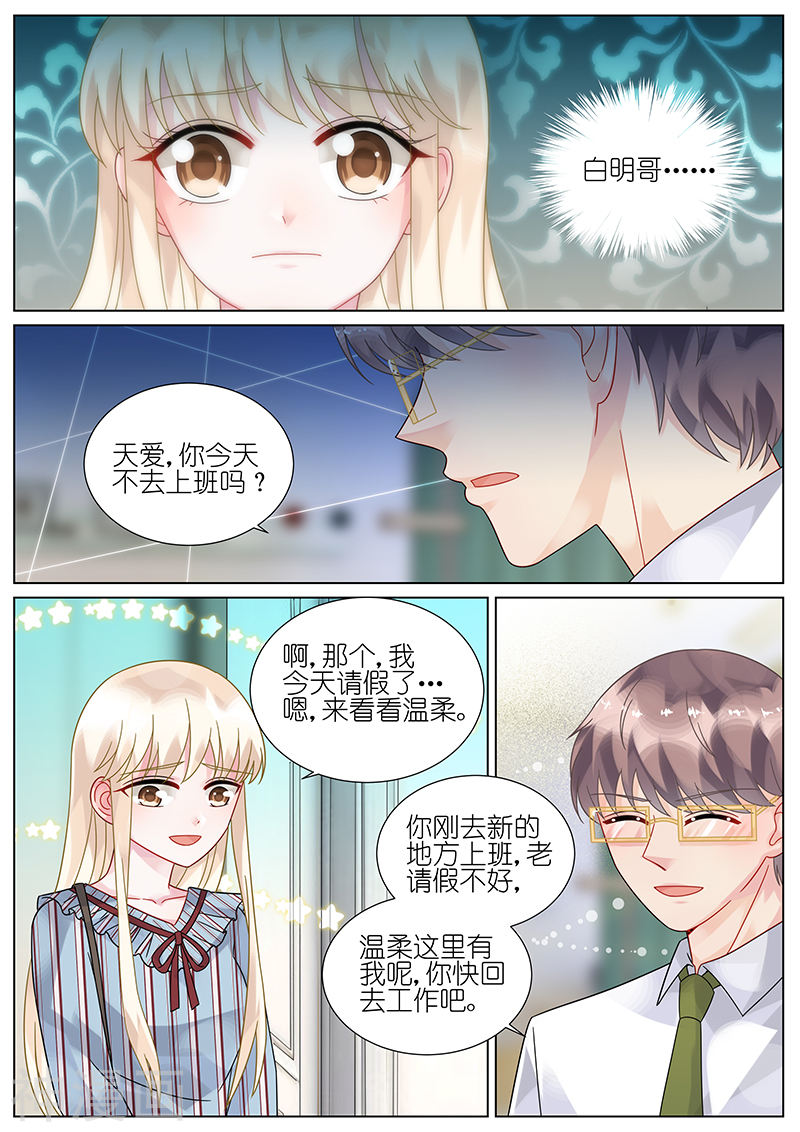 惹上首席总裁第82话(10P)