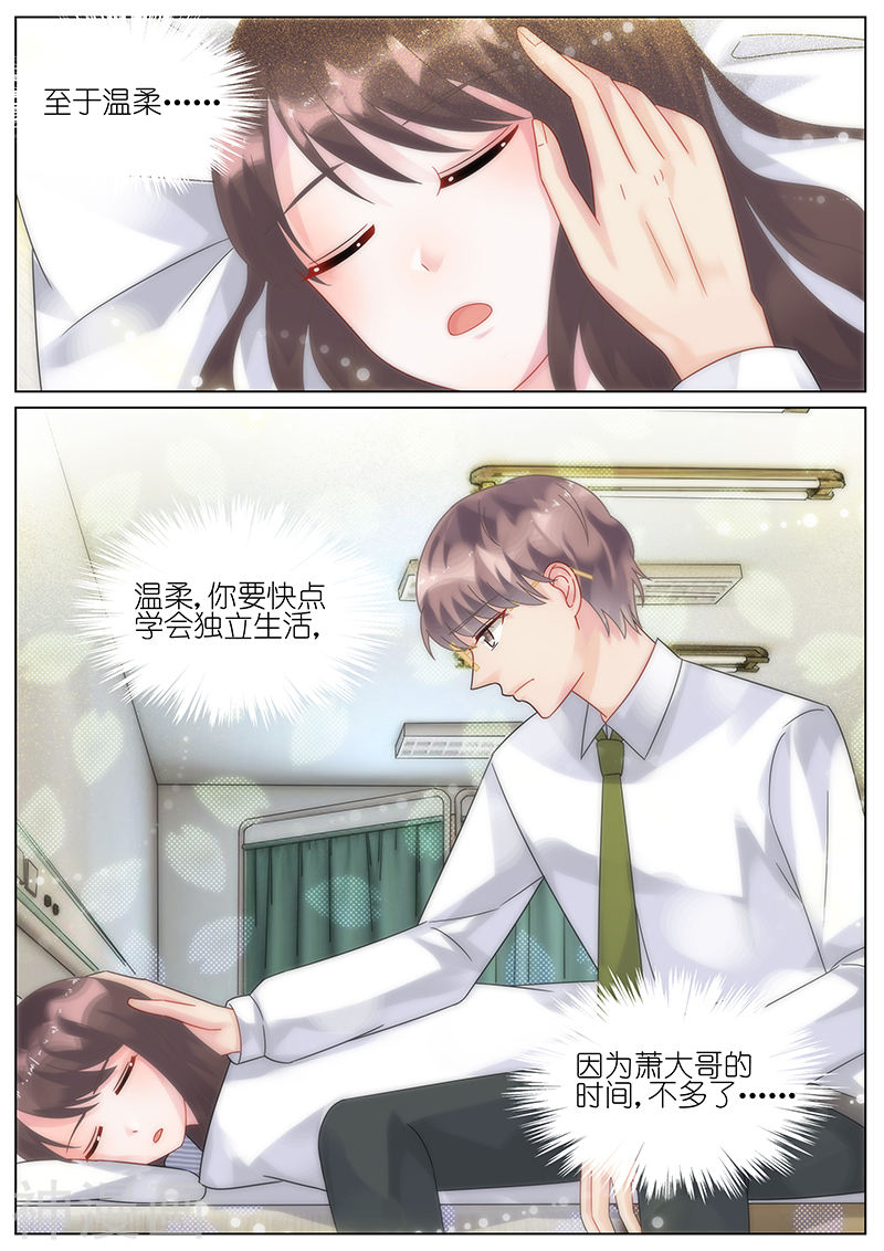 惹上首席总裁第82话(10P)