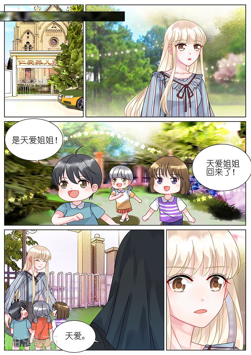 惹上首席总裁第83话(9P)