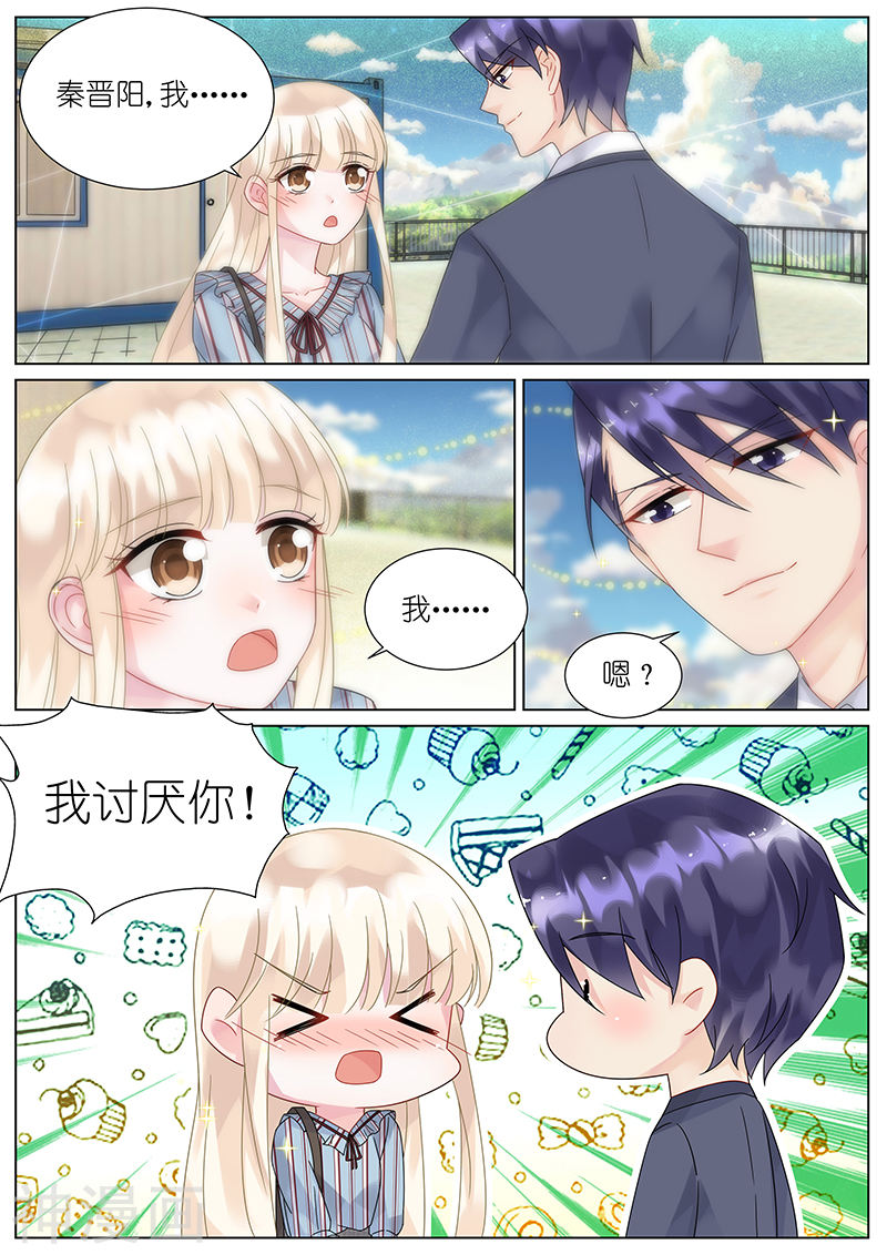 惹上首席总裁第85话(8P)