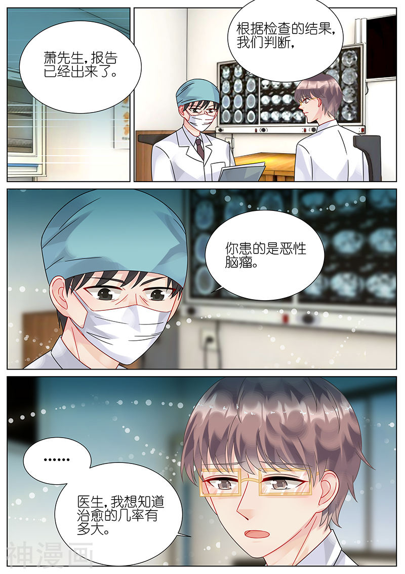 惹上首席总裁第87话(8P)