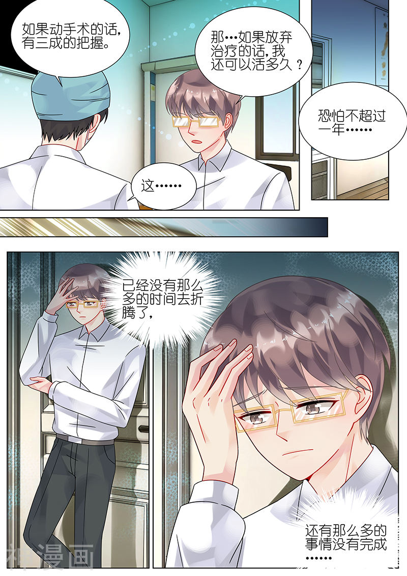 惹上首席总裁第87话(8P)