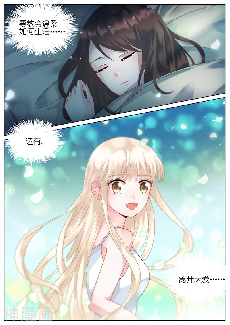 惹上首席总裁第87话(8P)