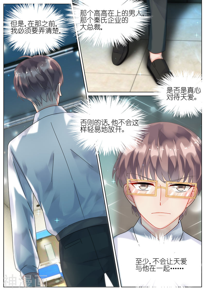 惹上首席总裁第87话(8P)