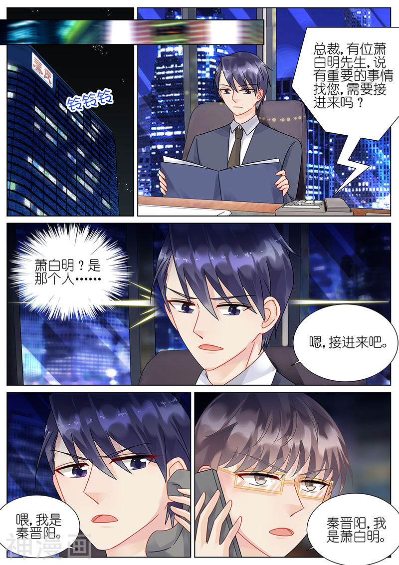 惹上首席总裁第87话(8P)