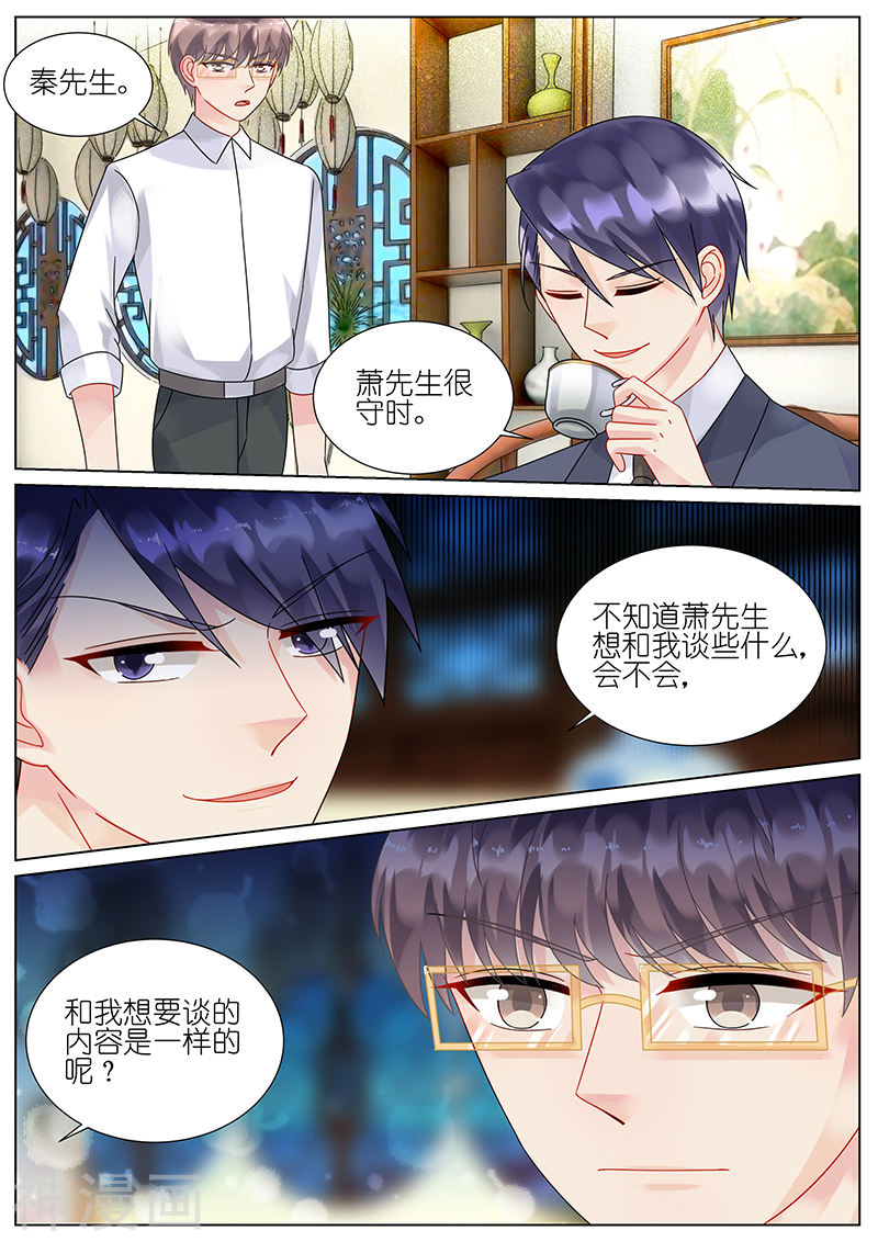 惹上首席总裁第87话(8P)