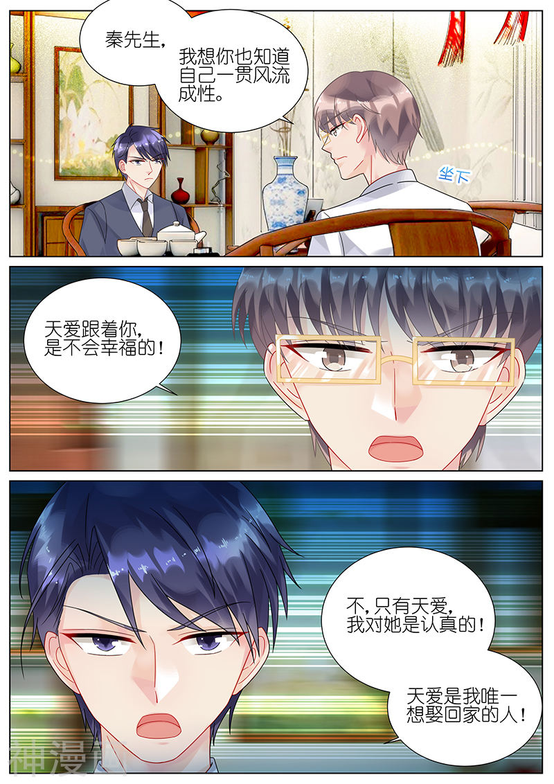 惹上首席总裁第88话(9P)