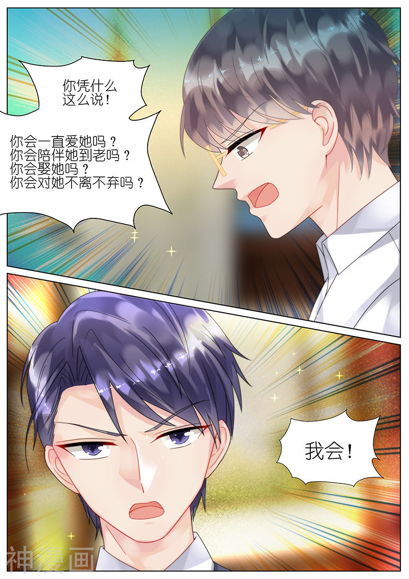 惹上首席总裁第88话(9P)