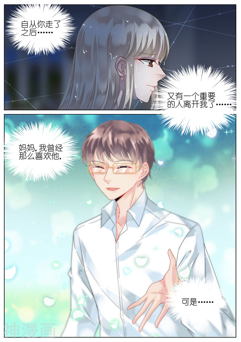 惹上首席总裁第92话(10P)