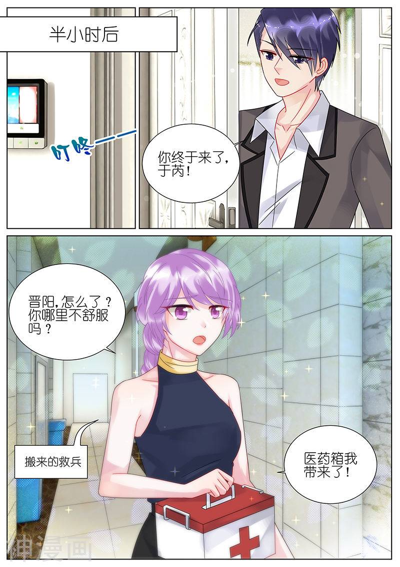 惹上首席总裁第93话(8P)