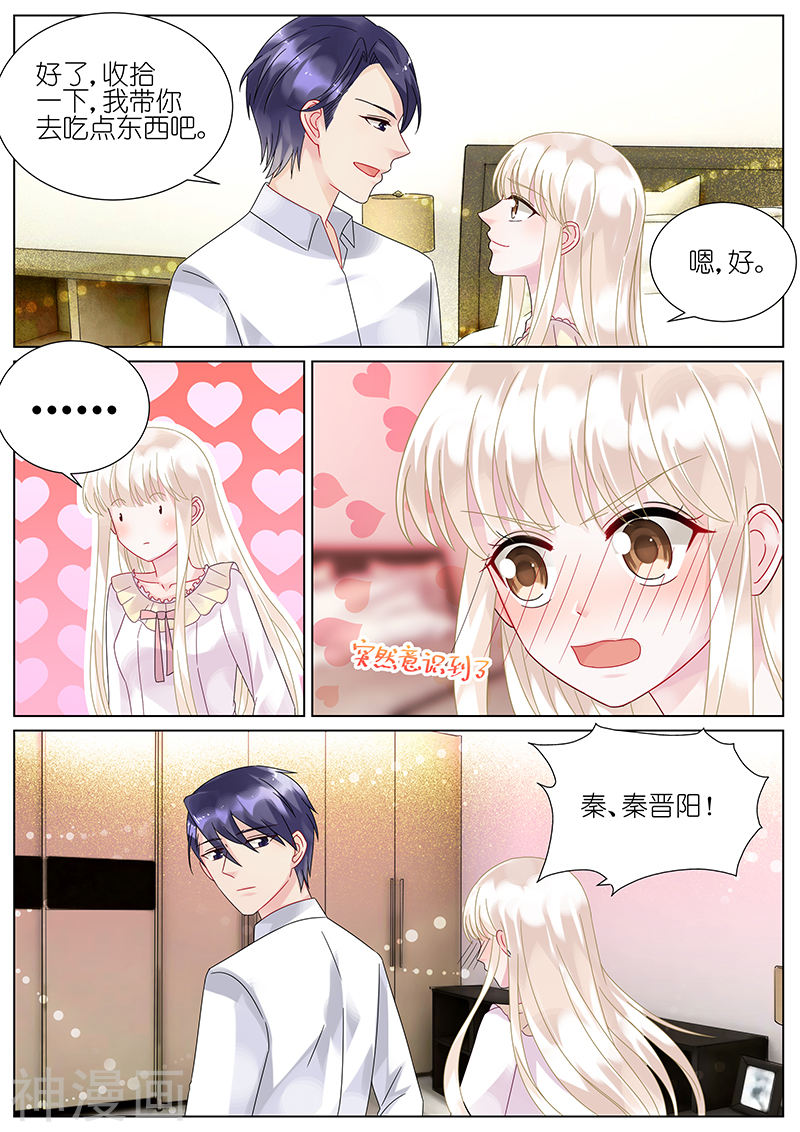 惹上首席总裁第95话(8P)