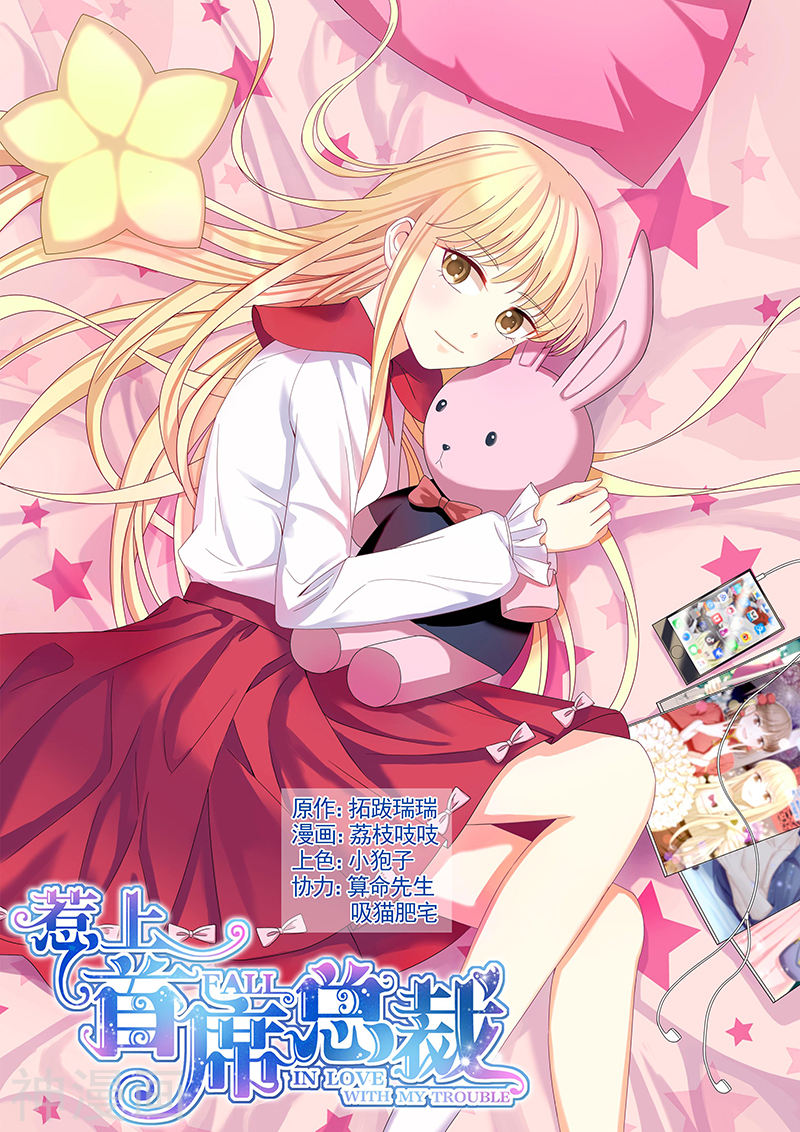 惹上首席总裁第96话(9P)