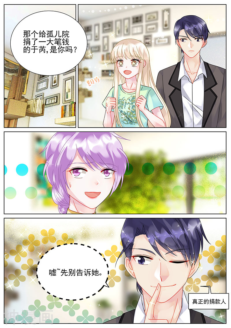 惹上首席总裁第97话(8P)