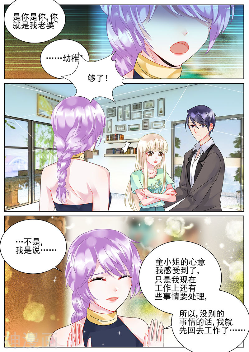 惹上首席总裁第97话(8P)